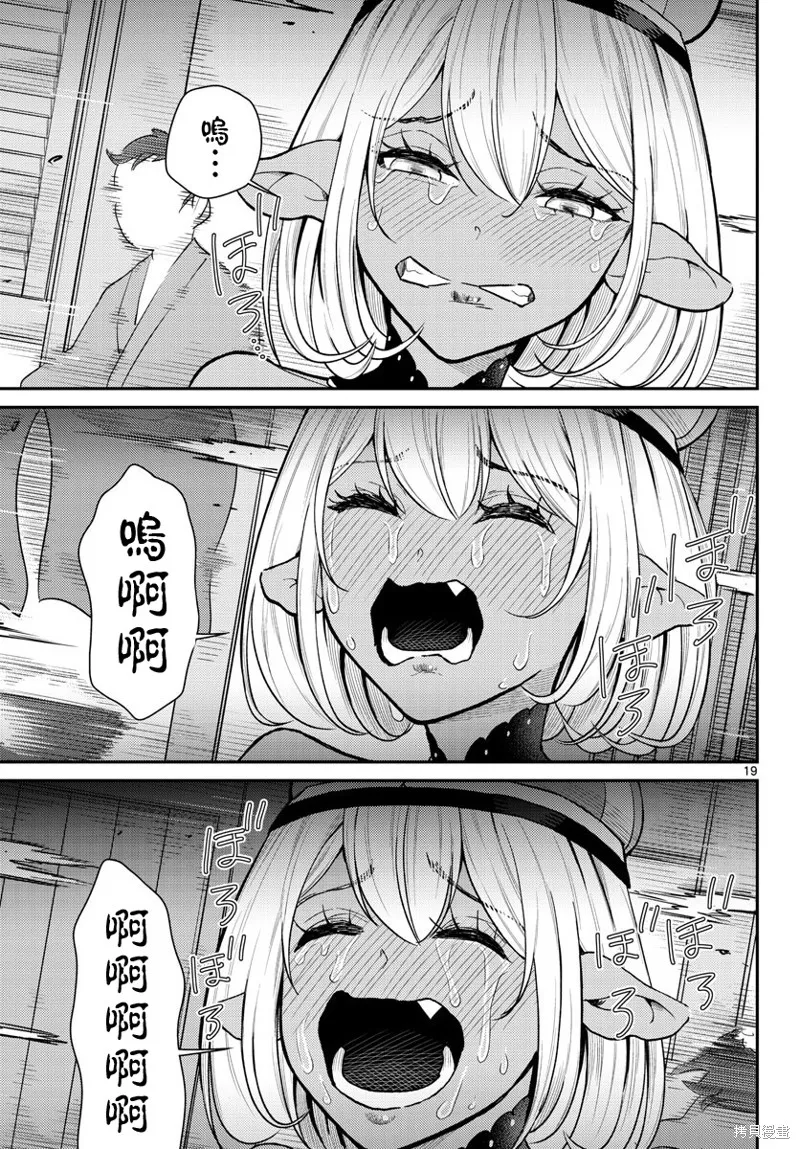 煩惱☆西游記,第46话,第19张