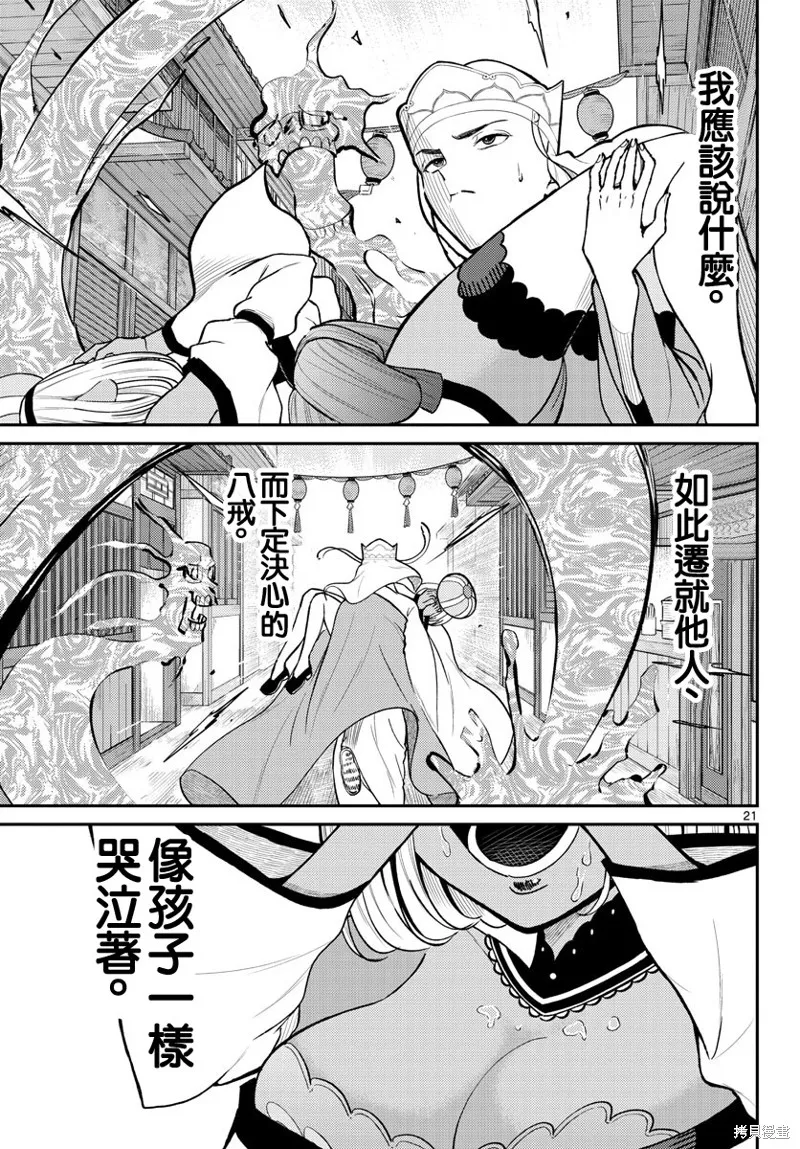 煩惱☆西游記,第46话,第21张