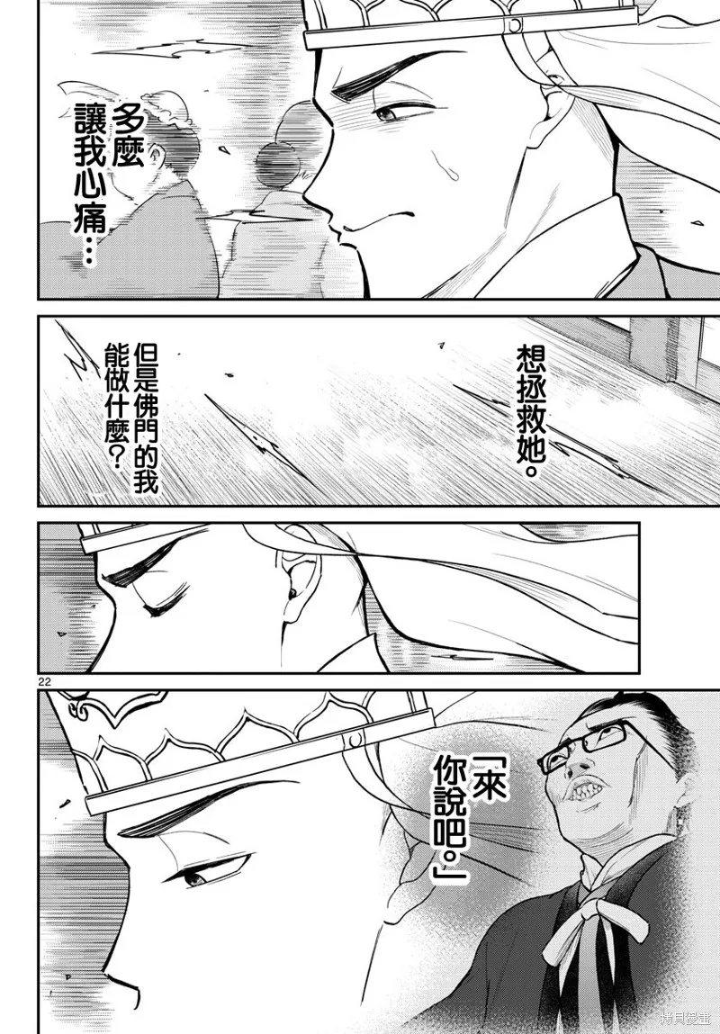 煩惱☆西游記,第46话,第22张