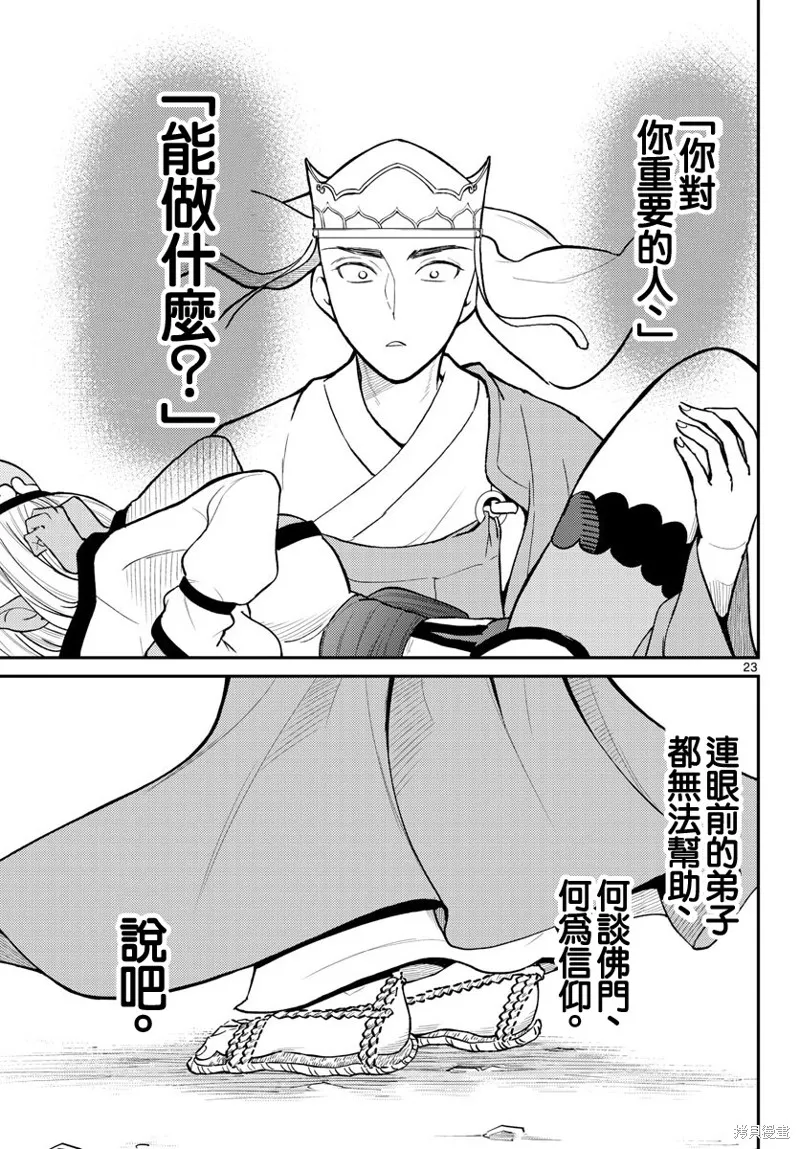 煩惱☆西游記,第46话,第23张