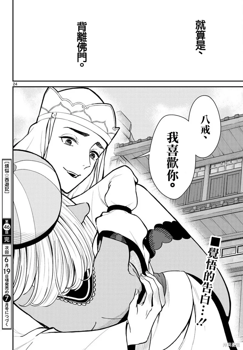 煩惱☆西游記,第46话,第24张