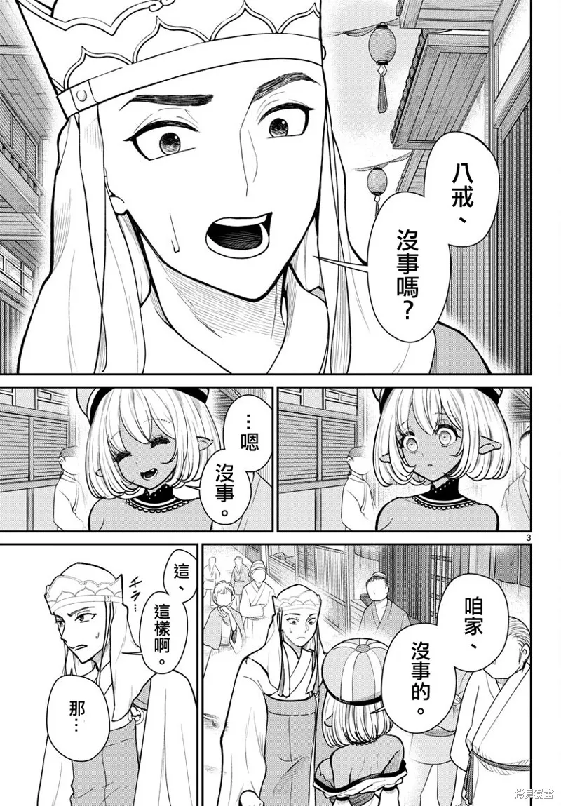 煩惱☆西游記,第46话,第3张