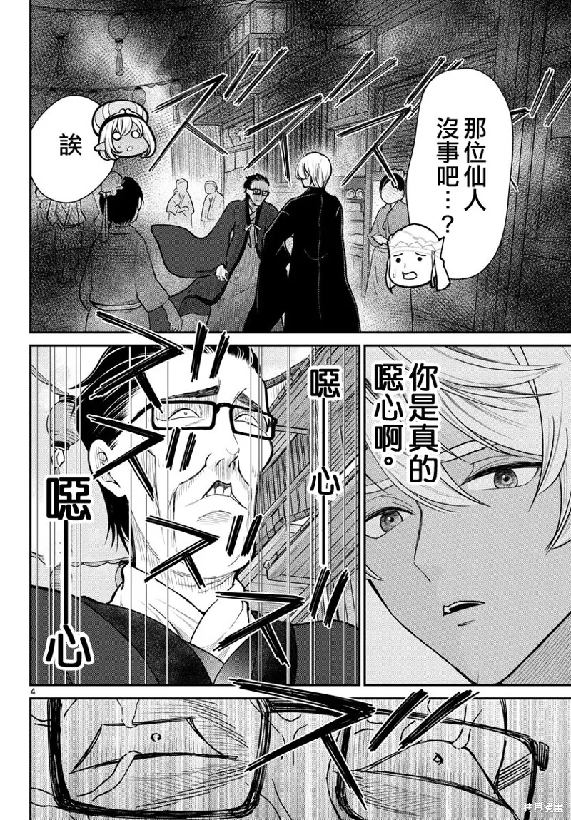 煩惱☆西游記,第46话,第4张