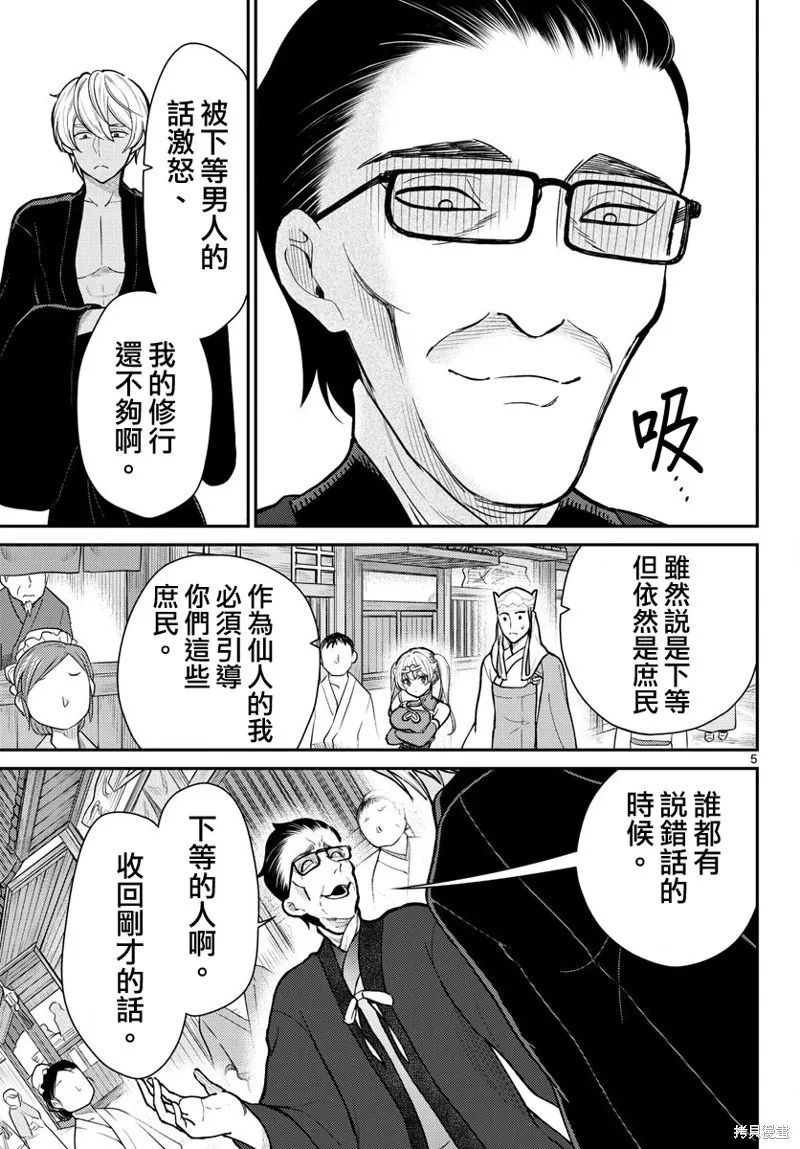 煩惱☆西游記,第46话,第5张