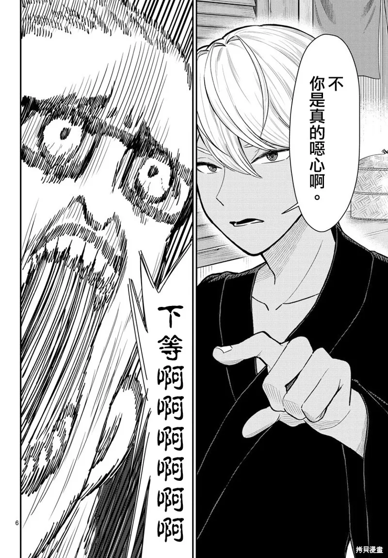 煩惱☆西游記,第46话,第6张