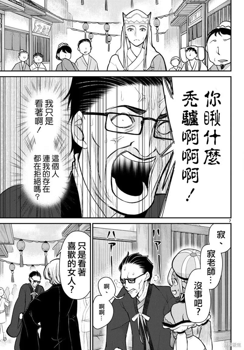 煩惱☆西游記,第46话,第7张