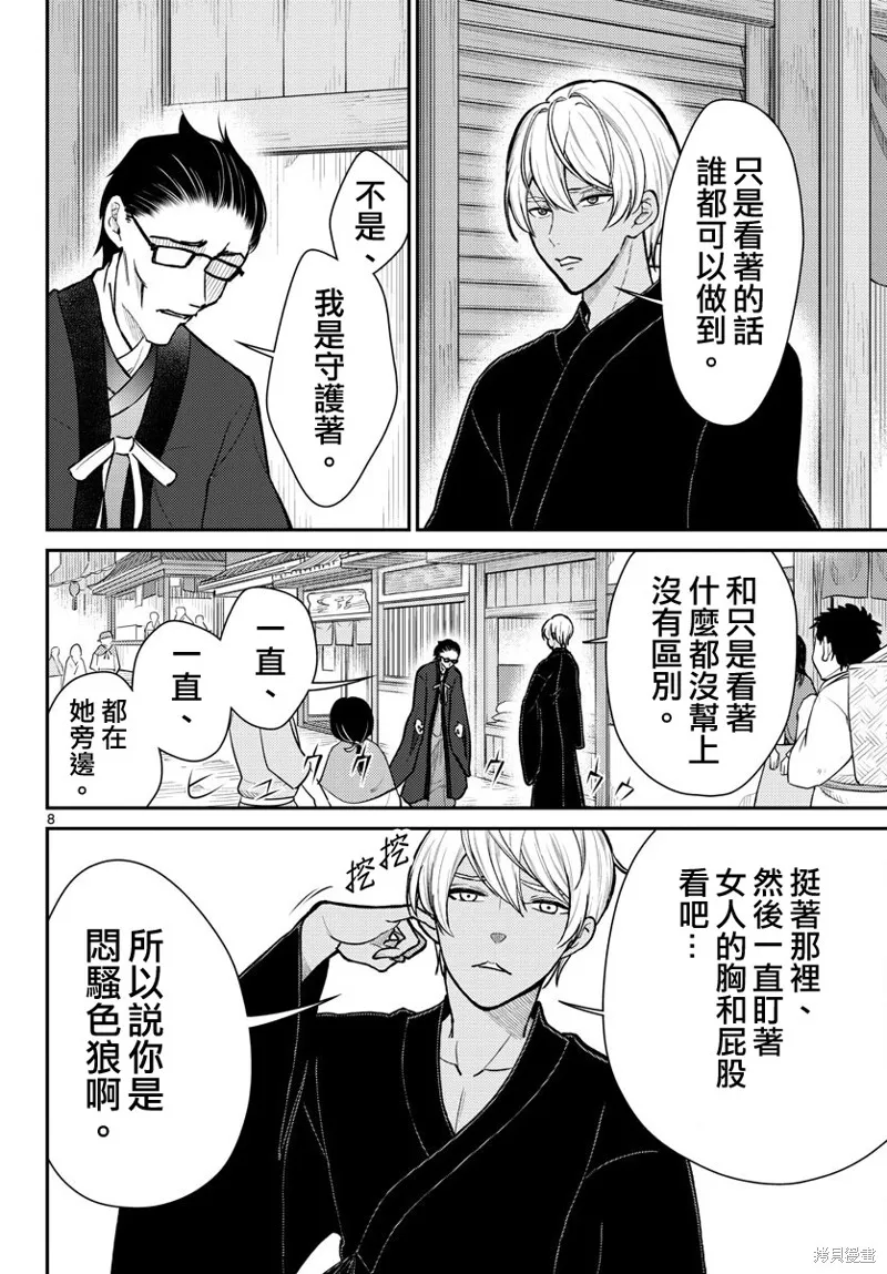 煩惱☆西游記,第46话,第8张