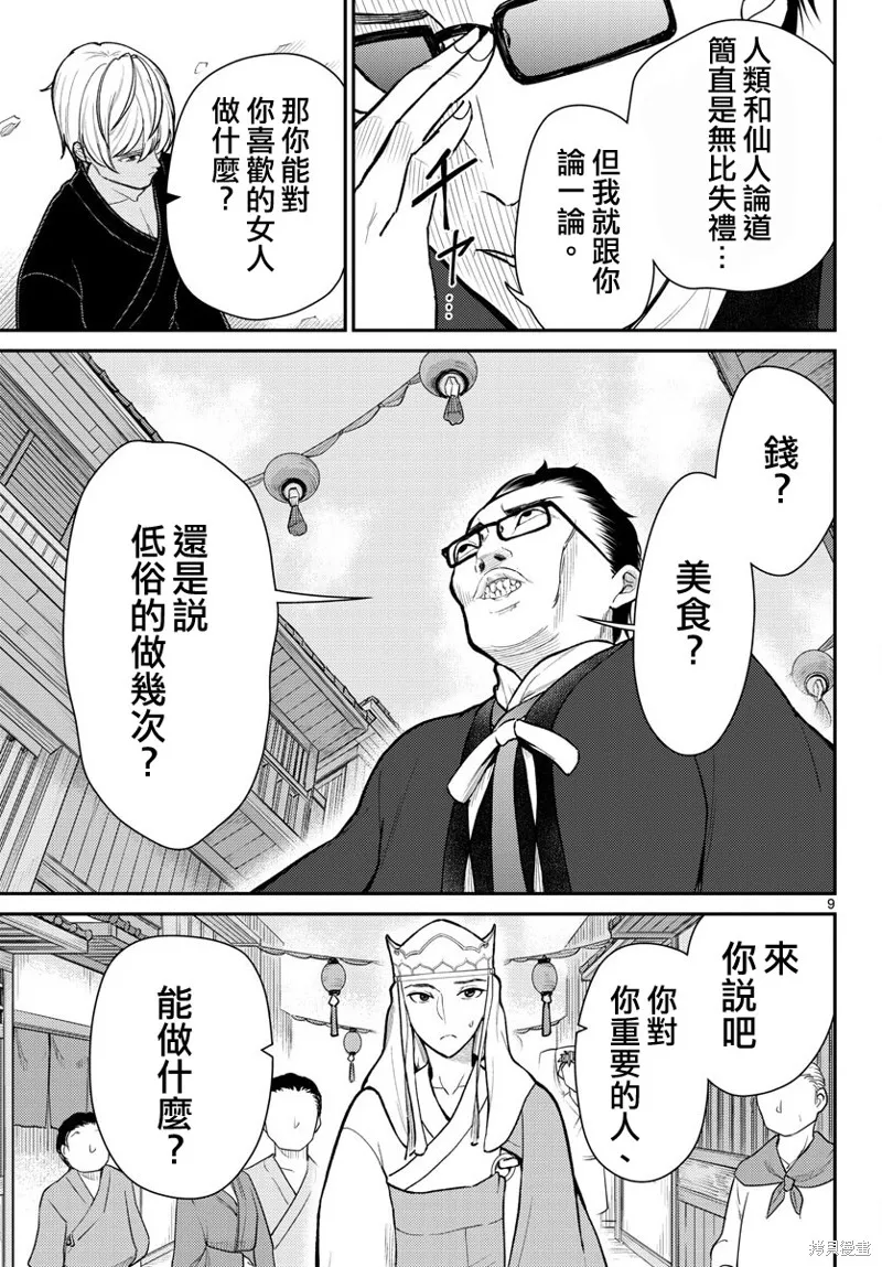 煩惱☆西游記,第46话,第9张