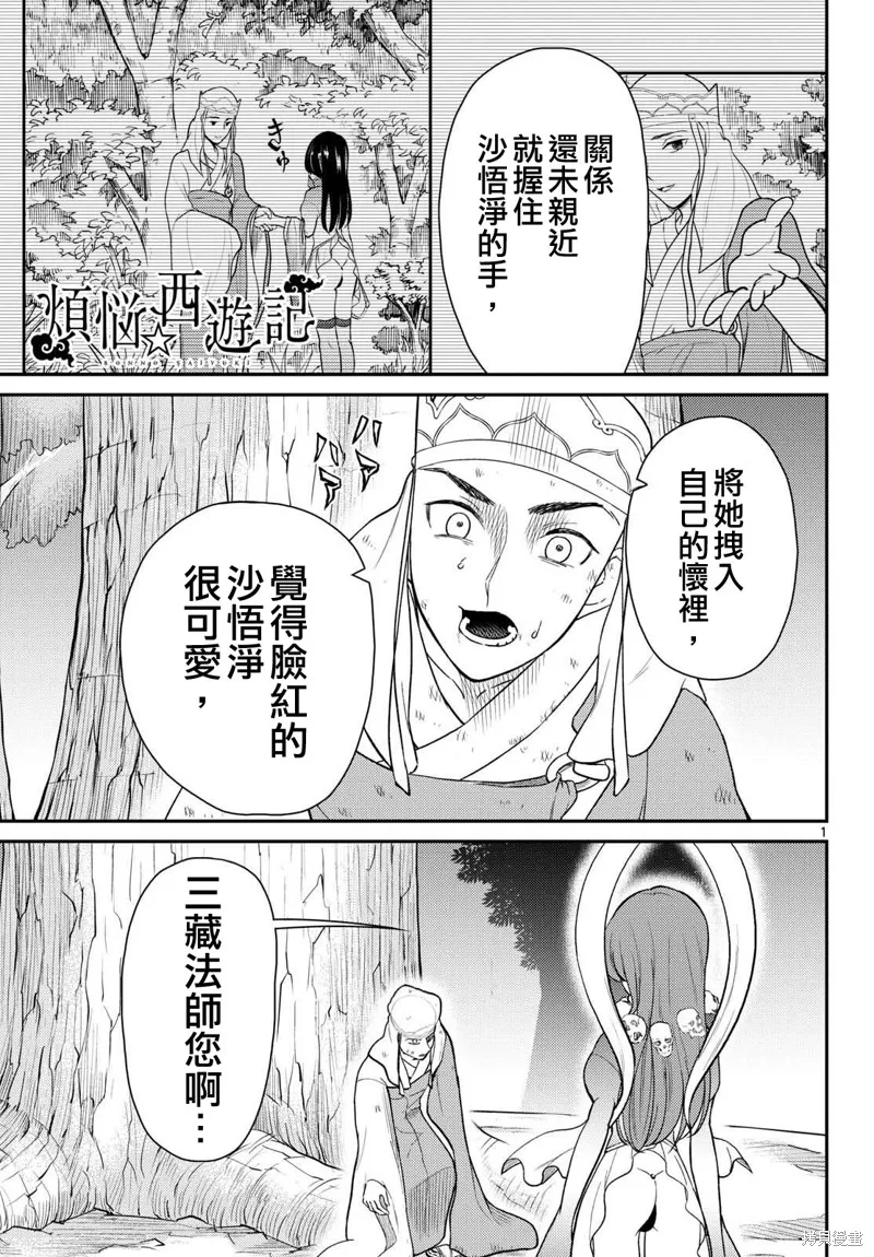 煩惱☆西游記,第64话,第1张