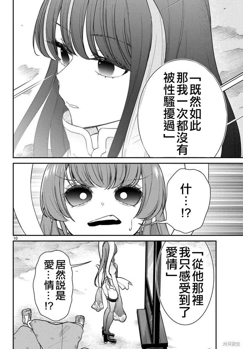 煩惱☆西游記,第64话,第10张