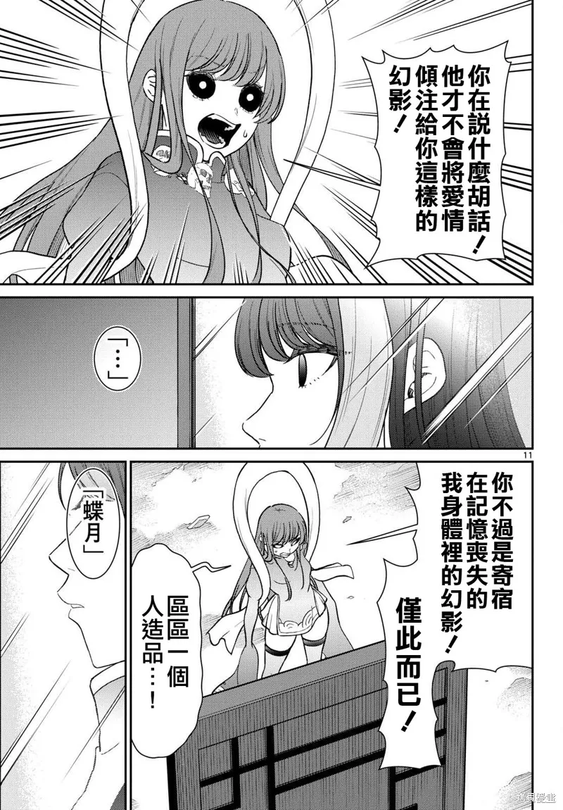 煩惱☆西游記,第64话,第11张