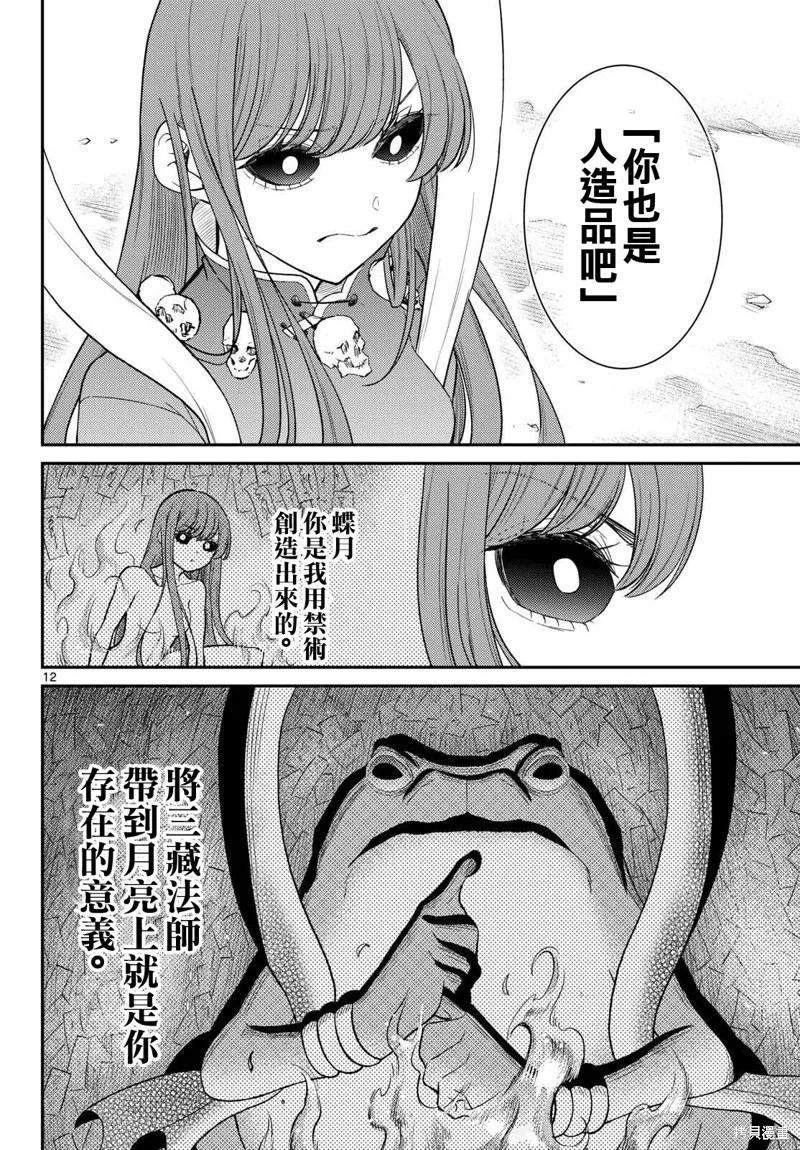 煩惱☆西游記,第64话,第12张