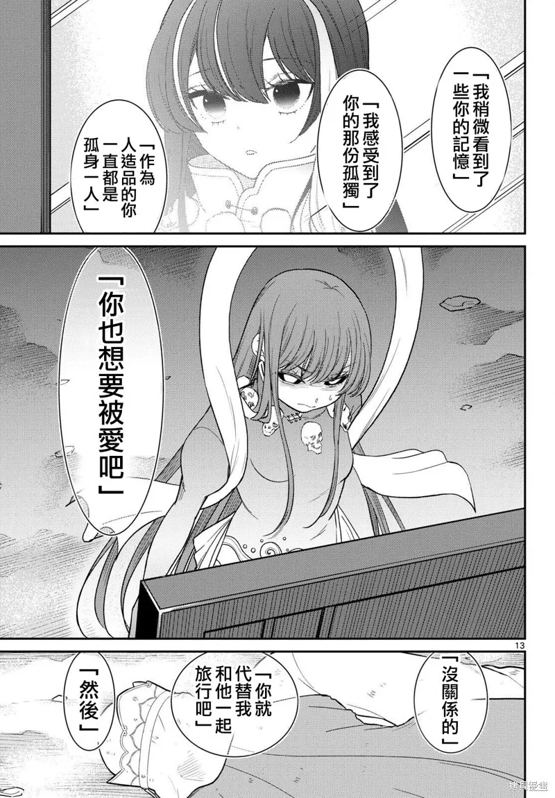 煩惱☆西游記,第64话,第13张