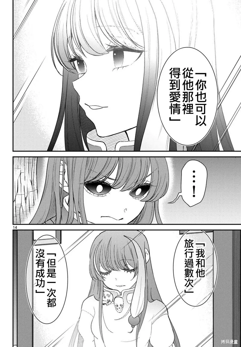 煩惱☆西游記,第64话,第14张