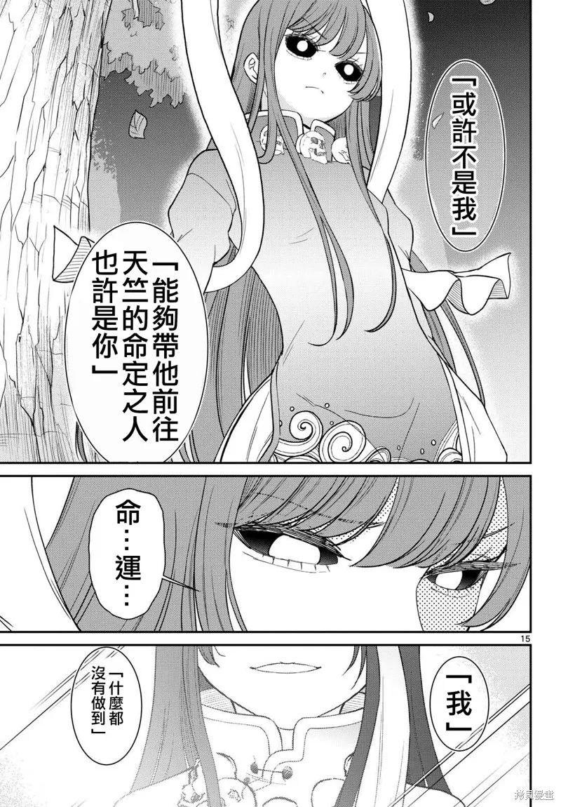 煩惱☆西游記,第64话,第15张