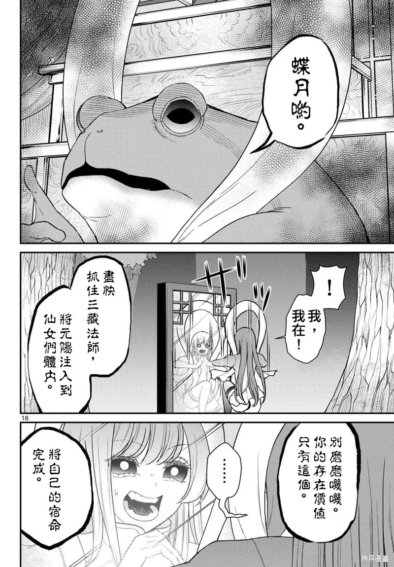 煩惱☆西游記,第64话,第16张