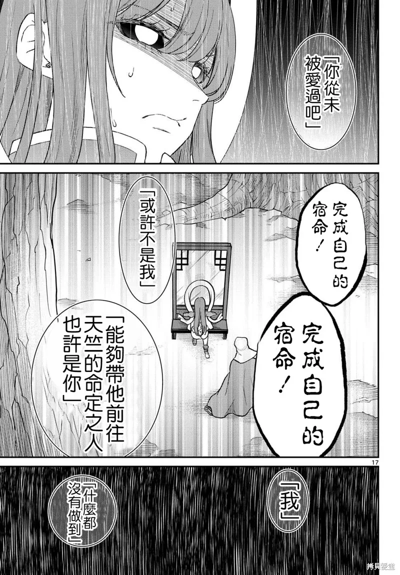 煩惱☆西游記,第64话,第17张