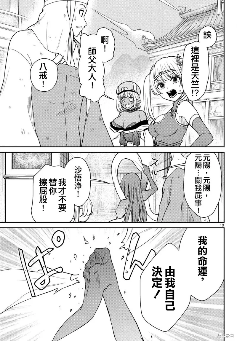 煩惱☆西游記,第64话,第19张