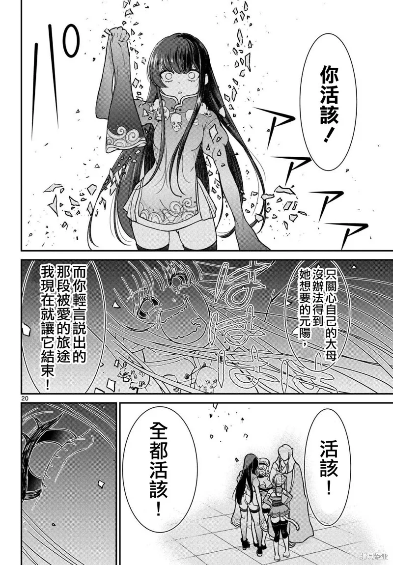 煩惱☆西游記,第64话,第20张