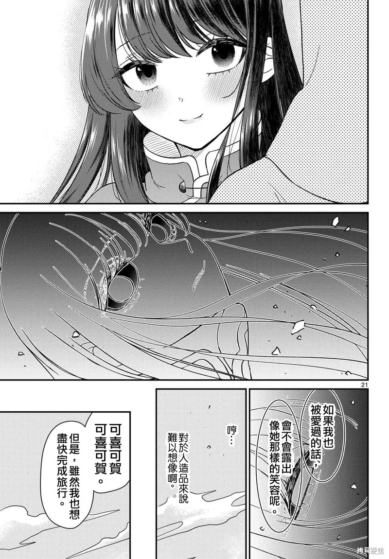 煩惱☆西游記,第64话,第21张