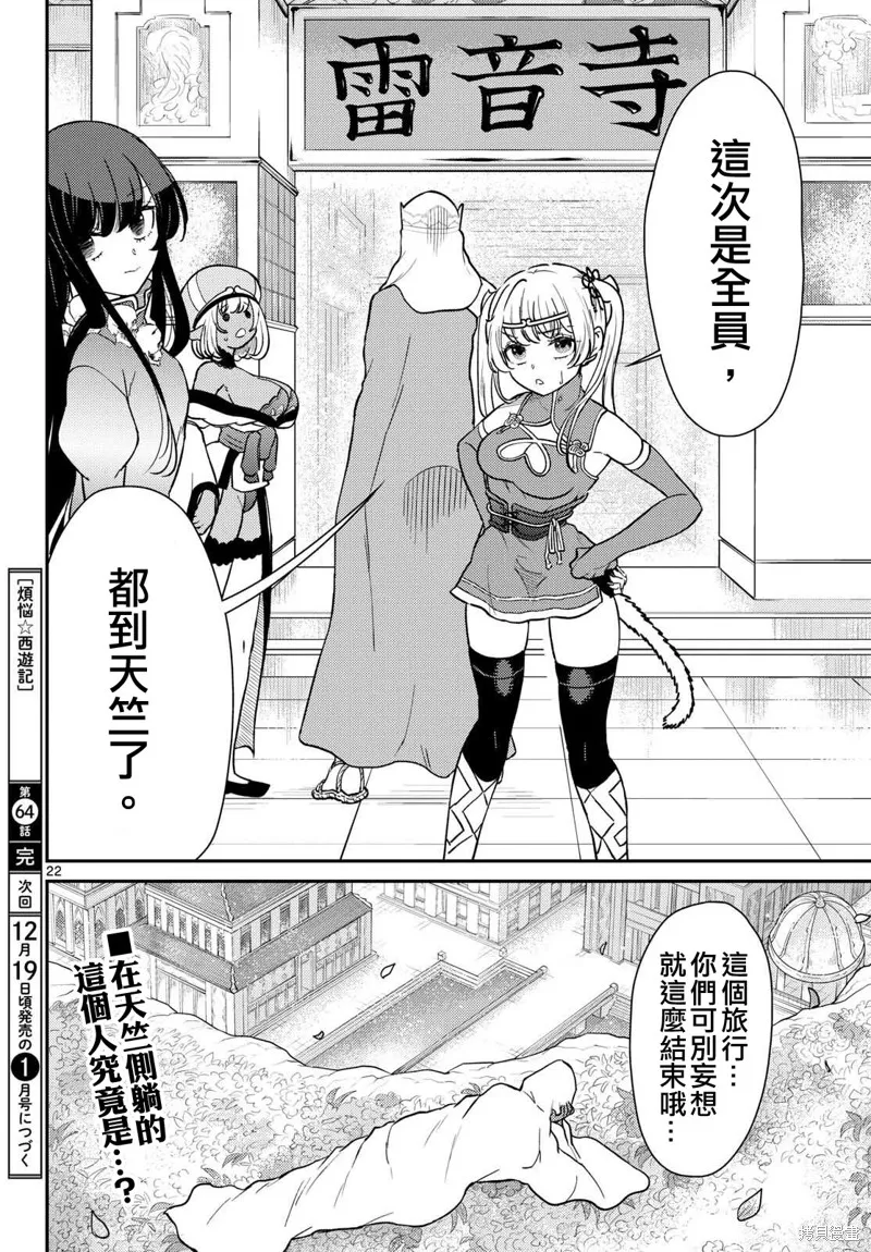 煩惱☆西游記,第64话,第22张