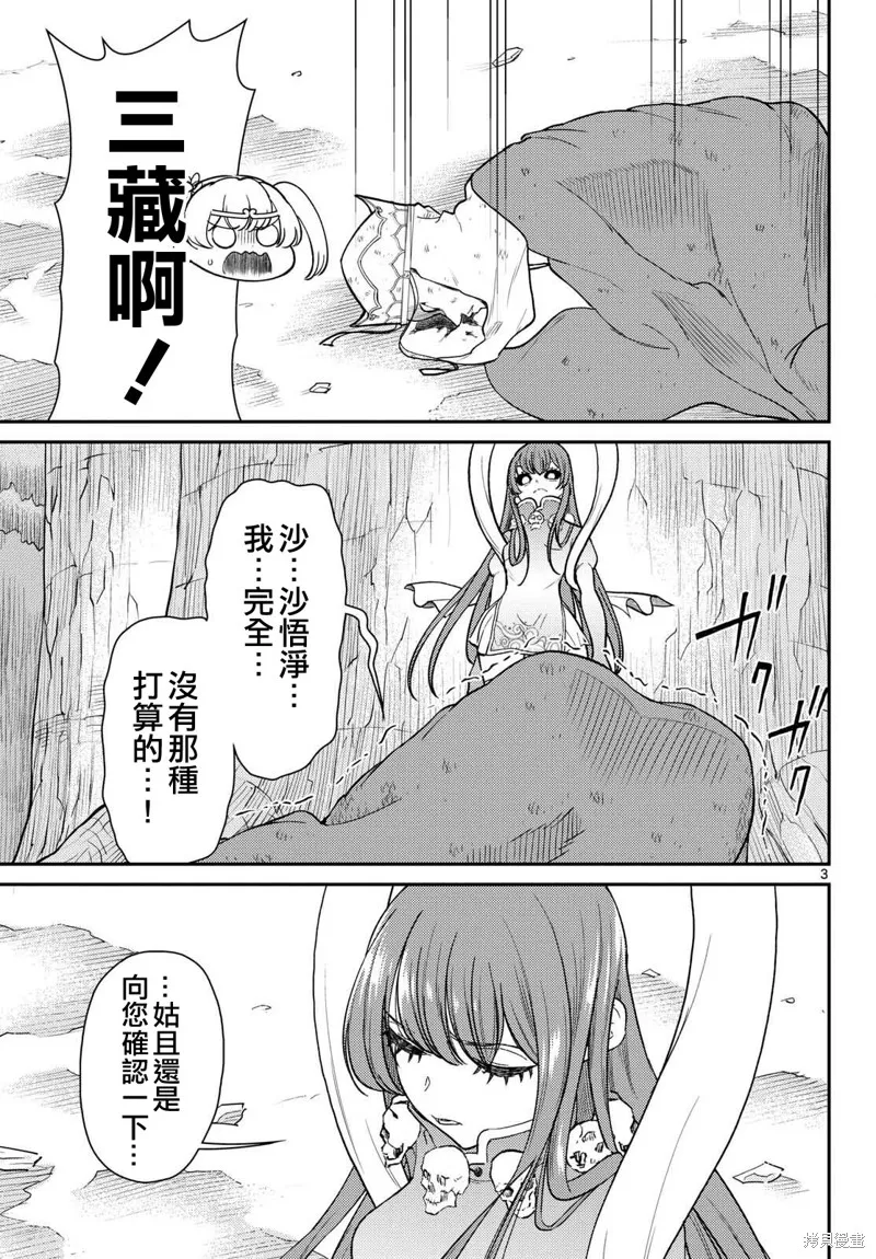 煩惱☆西游記,第64话,第3张