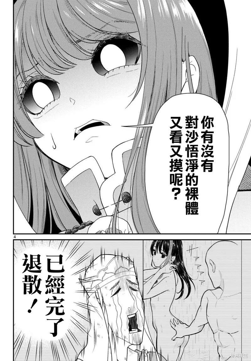 煩惱☆西游記,第64话,第4张