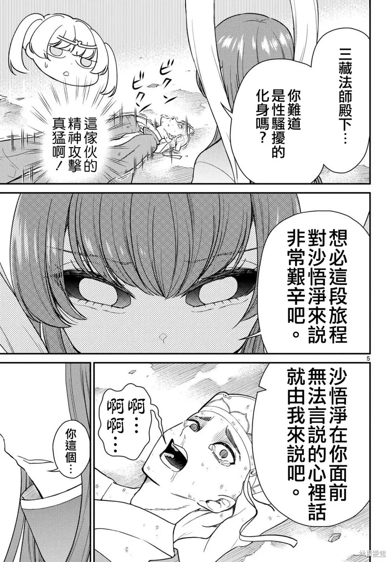 煩惱☆西游記,第64话,第5张
