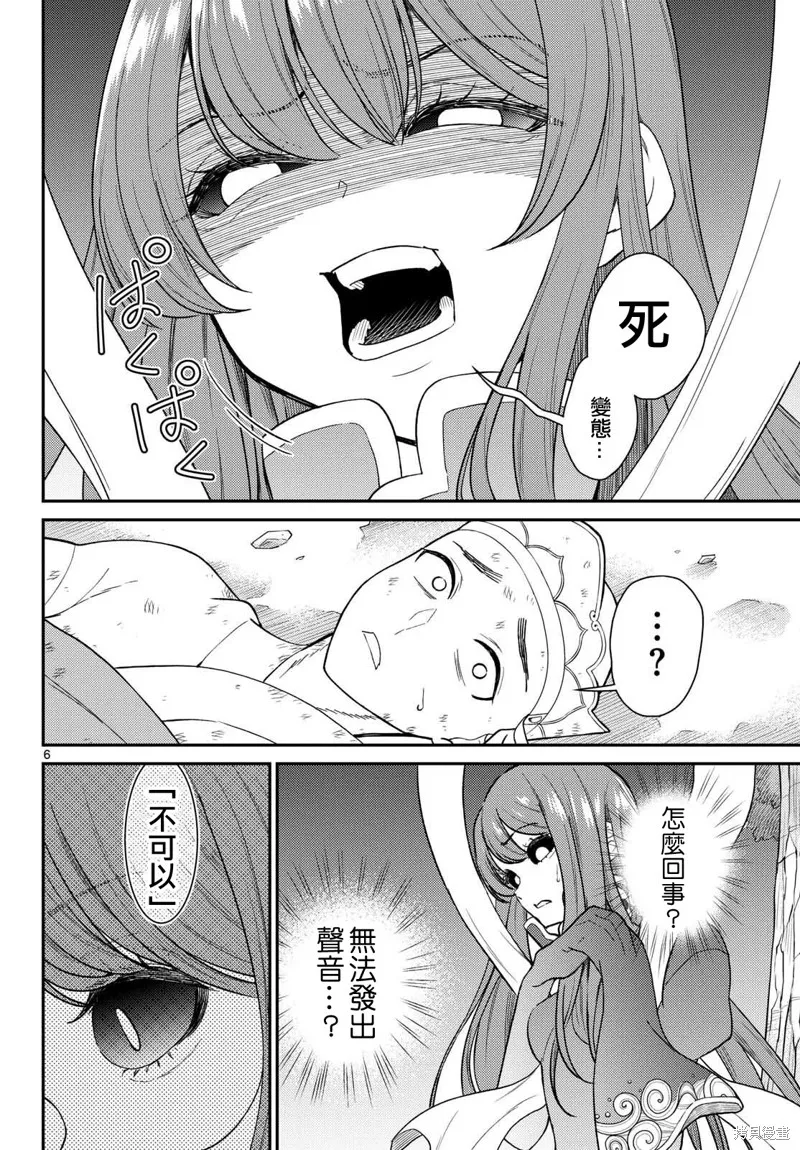 煩惱☆西游記,第64话,第6张