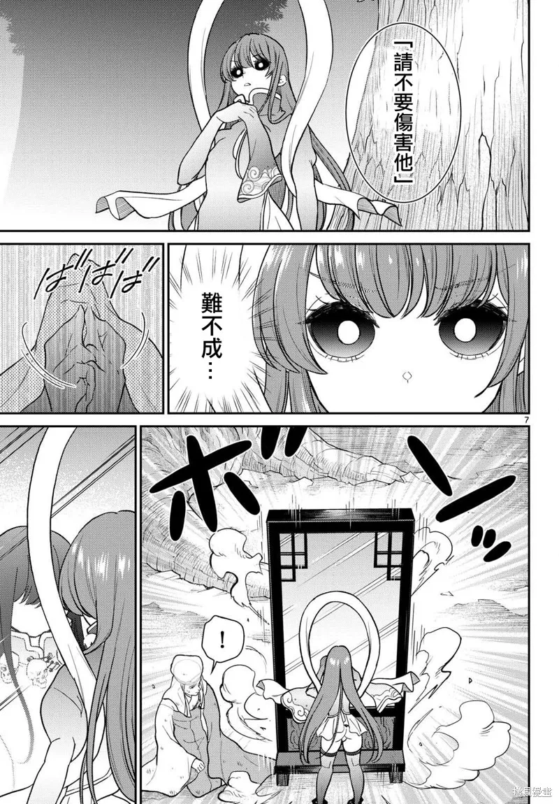 煩惱☆西游記,第64话,第7张