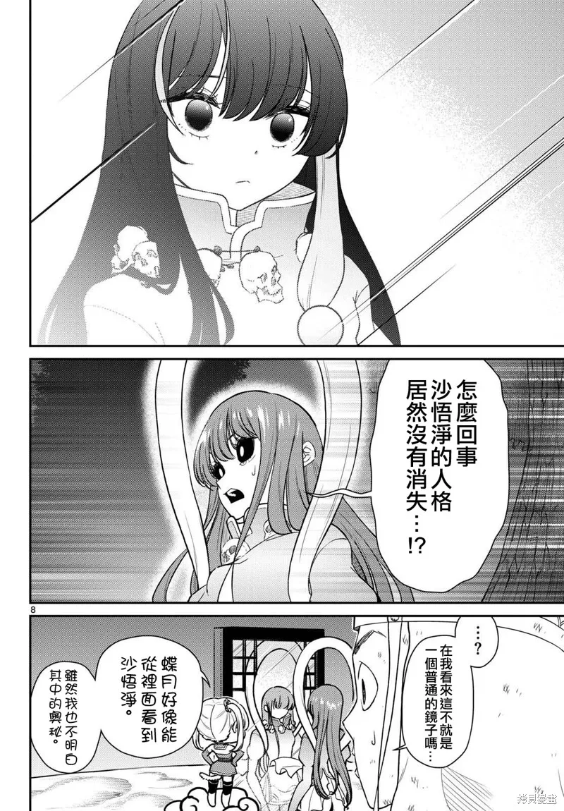 煩惱☆西游記,第64话,第8张
