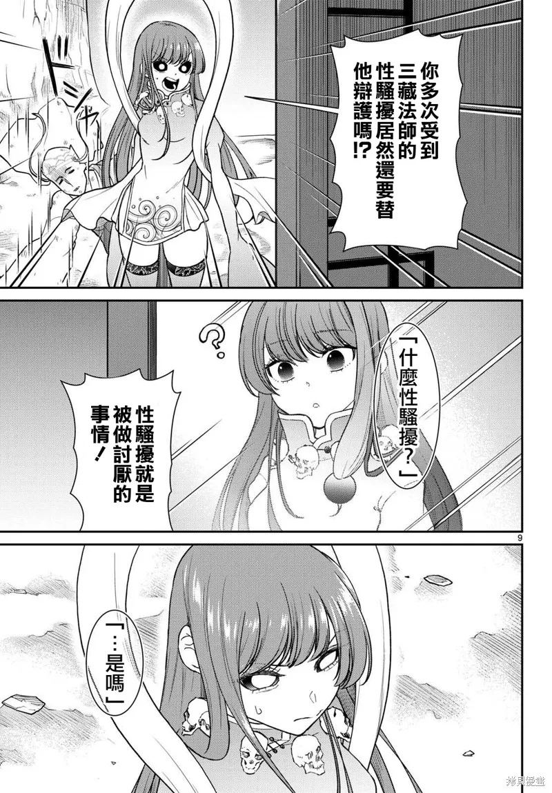 煩惱☆西游記,第64话,第9张