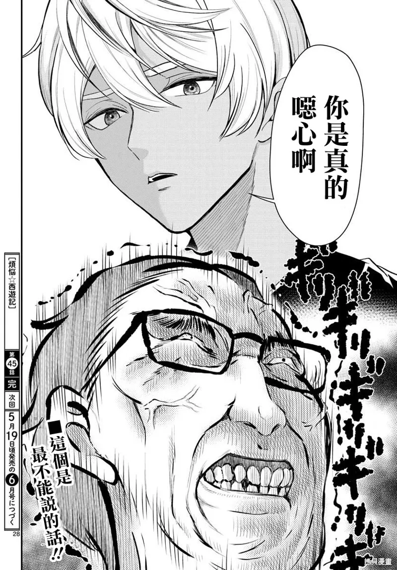 煩惱☆西游記,第45话,第28张
