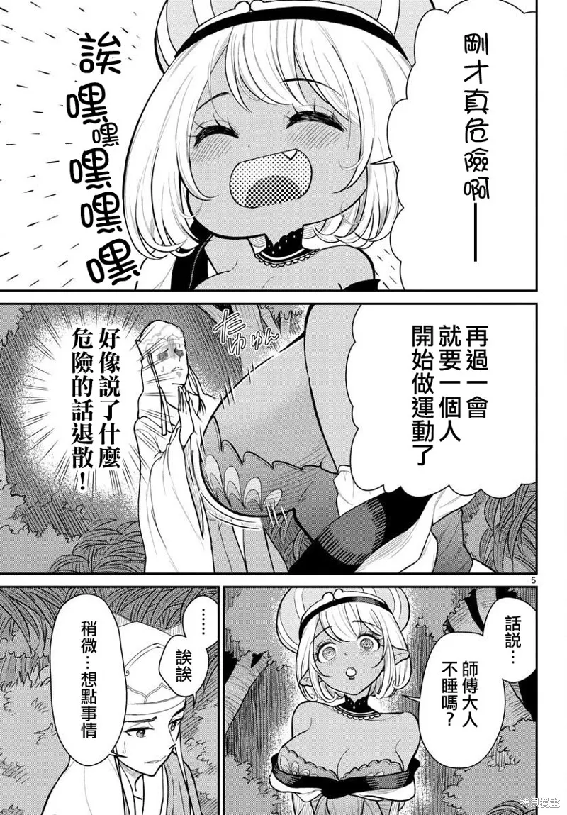 煩惱☆西游記,第45话,第5张