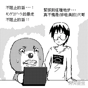 糟糕小叮噹,1-49,第16张