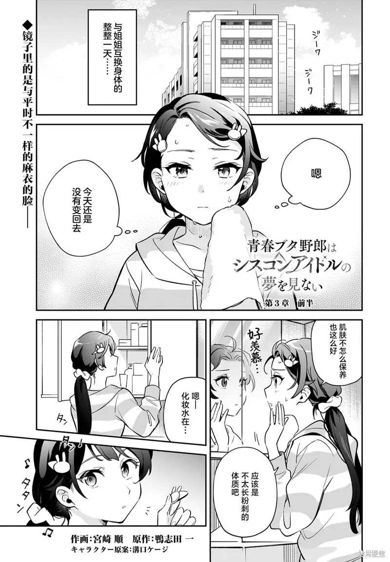 青春期笨蛋不做姐控俏偶像的夢,第03話,第1张