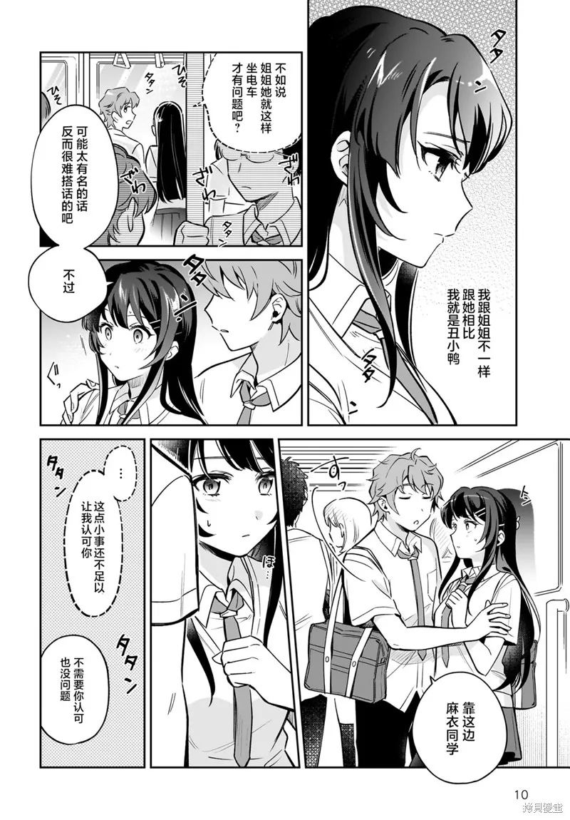 青春期笨蛋不做姐控俏偶像的夢,第03話,第10张