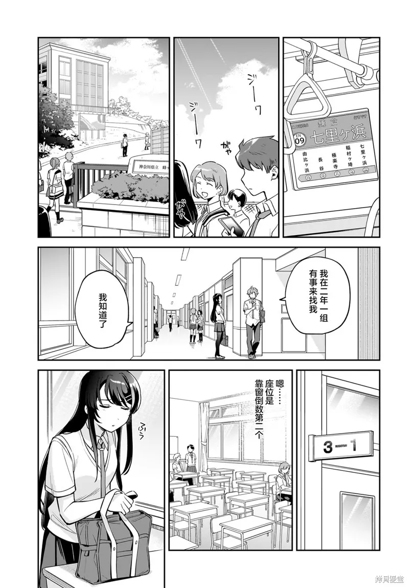 青春期笨蛋不做姐控俏偶像的夢,第03話,第11张