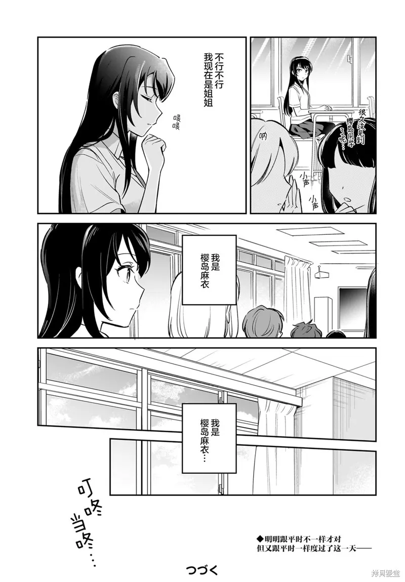 青春期笨蛋不做姐控俏偶像的夢,第03話,第13张