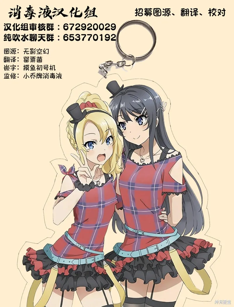 青春期笨蛋不做姐控俏偶像的夢,第03話,第14张