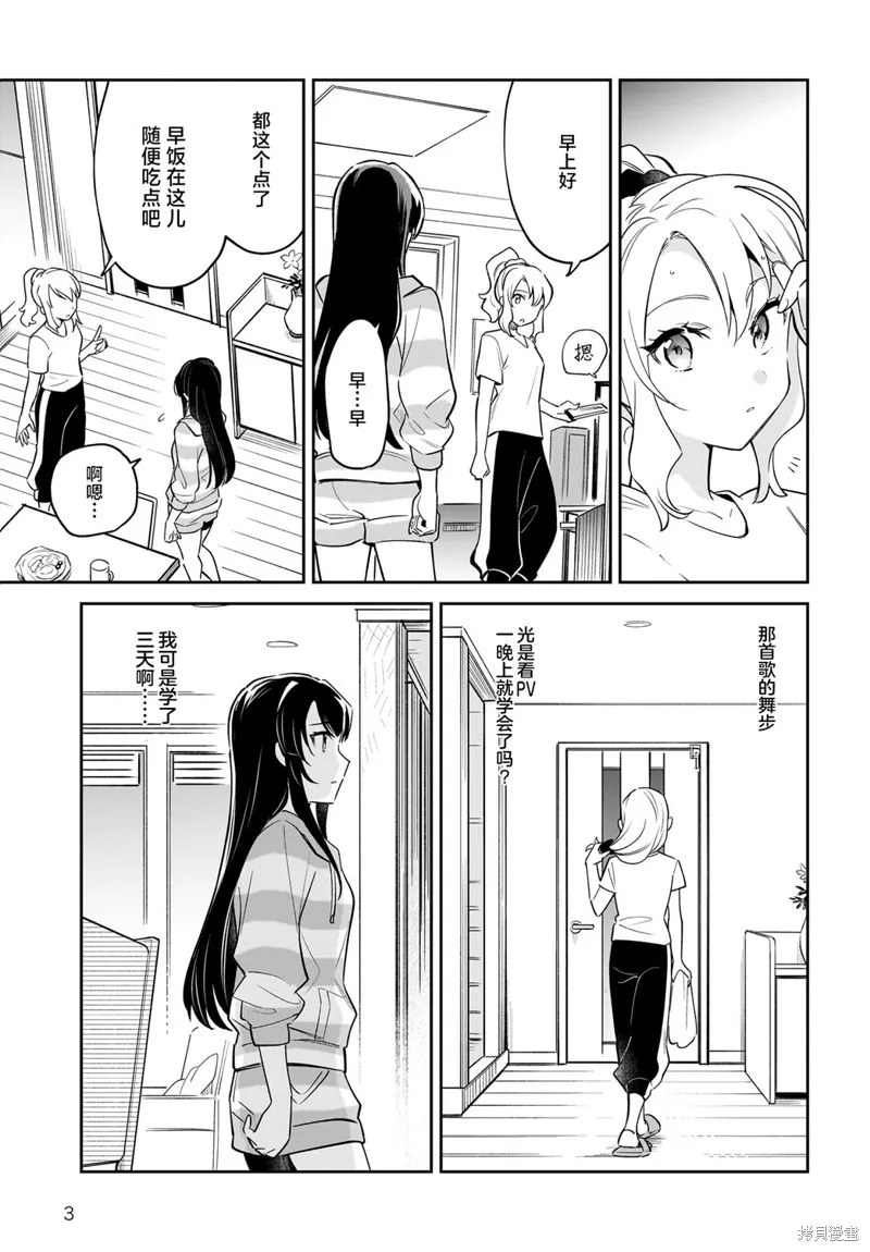 青春期笨蛋不做姐控俏偶像的夢,第03話,第3张