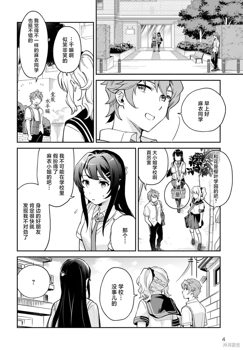 青春期笨蛋不做姐控俏偶像的夢,第03話,第4张