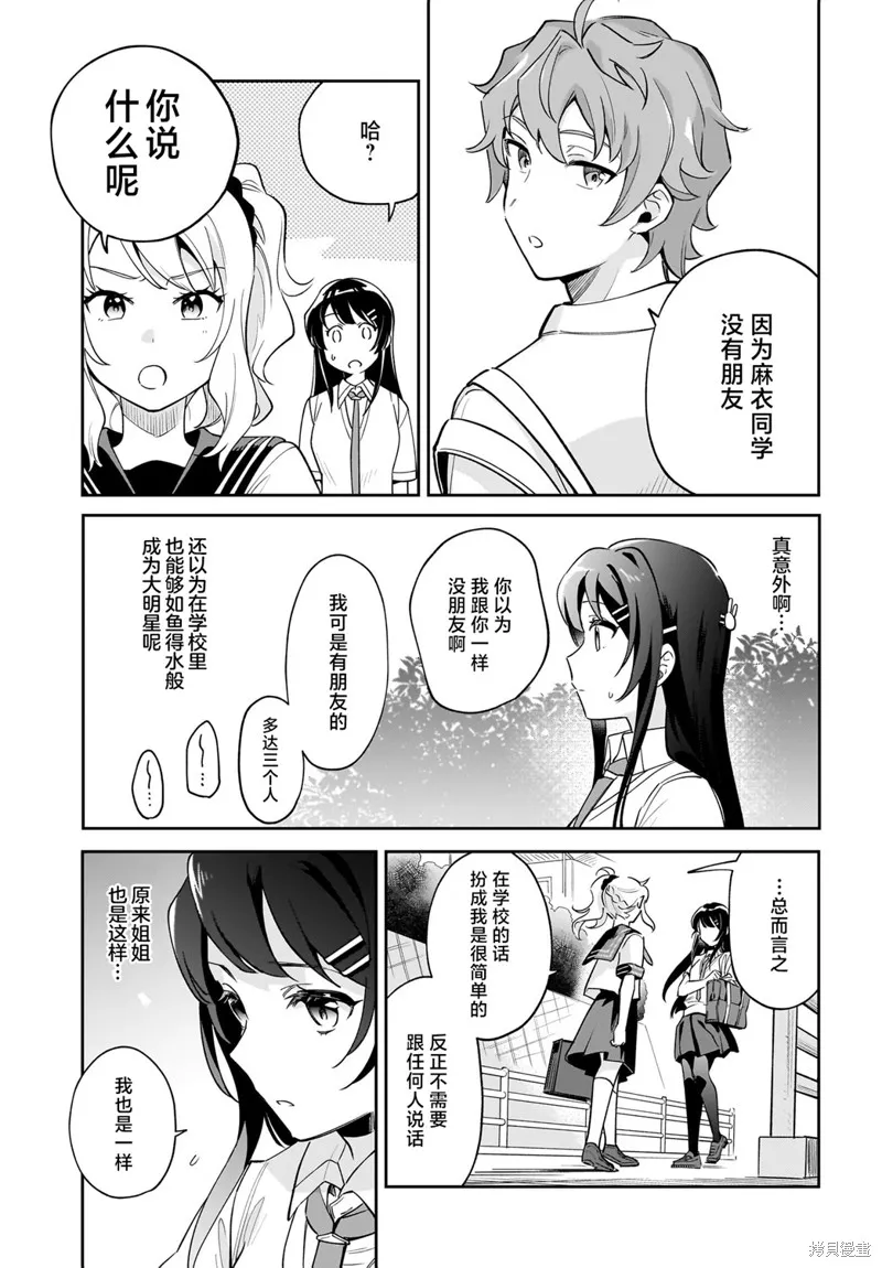 青春期笨蛋不做姐控俏偶像的夢,第03話,第5张