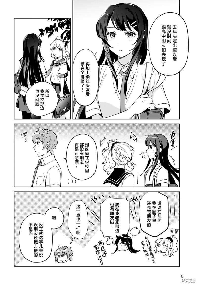 青春期笨蛋不做姐控俏偶像的夢,第03話,第6张
