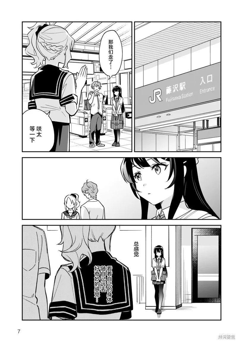 青春期笨蛋不做姐控俏偶像的夢,第03話,第7张