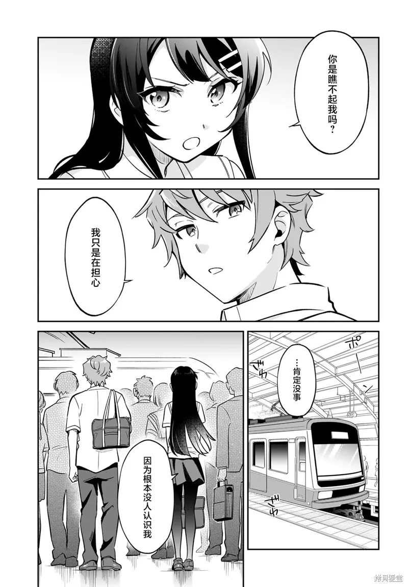 青春期笨蛋不做姐控俏偶像的夢,第03話,第9张