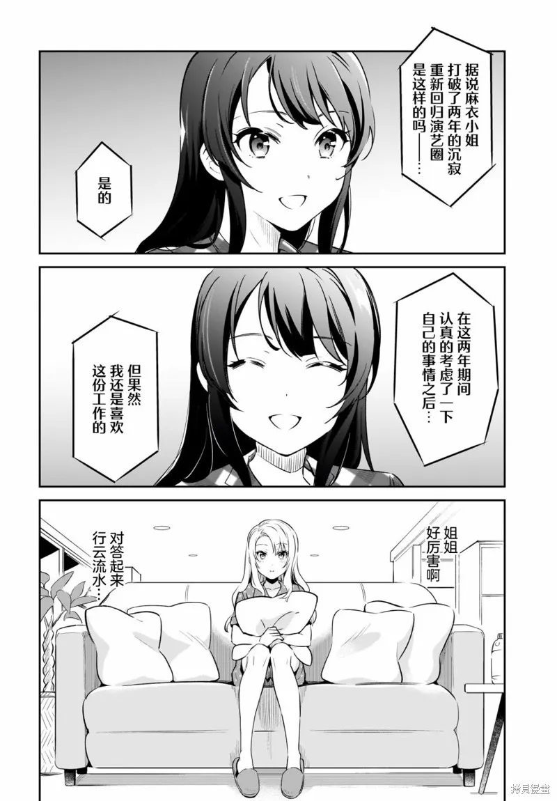 青春期笨蛋不做姐控俏偶像的夢,第01話,第11张