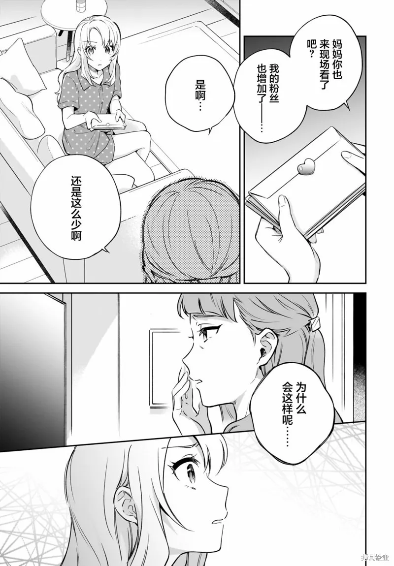 青春期笨蛋不做姐控俏偶像的夢,第01話,第14张