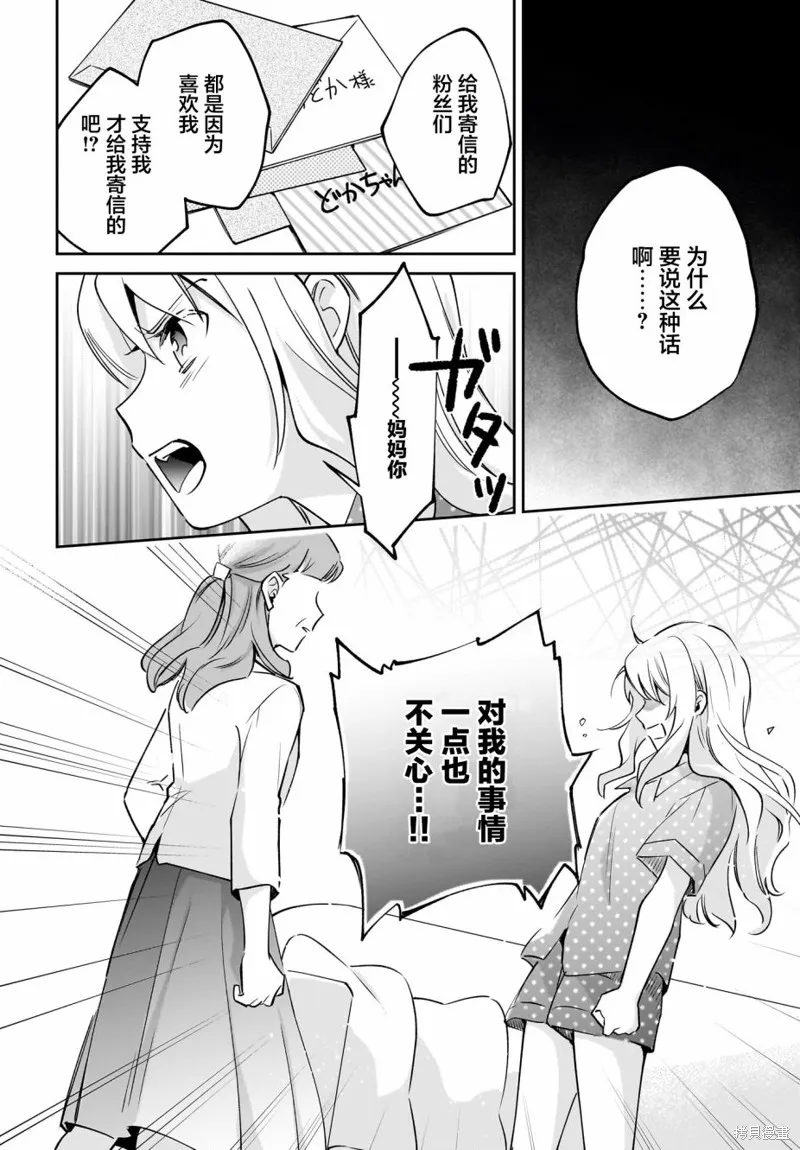 青春期笨蛋不做姐控俏偶像的夢,第01話,第15张