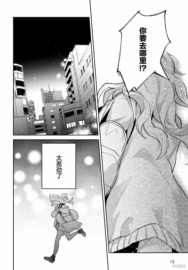青春期笨蛋不做姐控俏偶像的夢,第01話,第17张